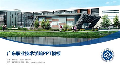 广东工业大学PPT模板下载_PPT设计教程网