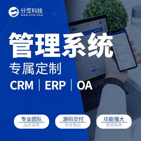 管理软件开发 ERP/CRM/OA专属定制【图片 价格 品牌 评论】-京东