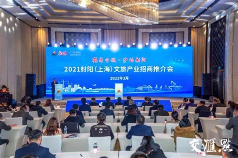 2021射阳（上海）文旅产业招商推介会在沪举行