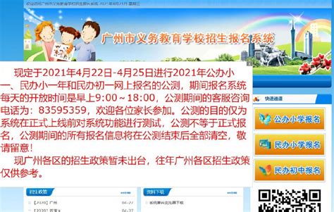 2021广州义务教育学校招生报名系统网报公测入口- 广州本地宝