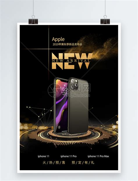 iphone新品发布会海报模板素材-正版图片400611623-摄图网