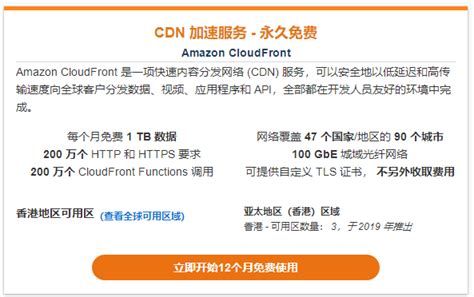 亚马逊云科技CDN加速服务 现在注册可享CDN每月1TB永久免费 -服务器评测网
