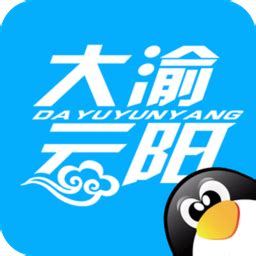 大渝云阳app下载-大渝云阳软件下载v3.3.4 安卓版-当易网