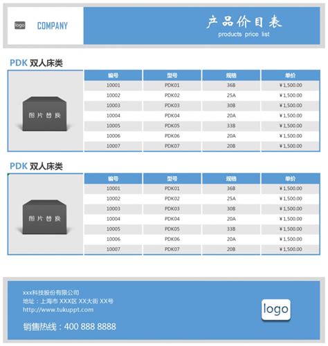 多样化家具产品价格表excel模板_多样化家具产品价格表excel模板下载_产品运营-脚步网