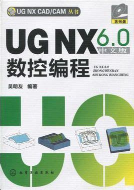 UG NX6.0制图导出剖视图提示：NX Component 已停止工作 - NX6.0\NX7.0\NX7.5交流 - UG爱好者