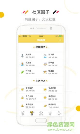 宜昌圈app下载-宜昌圈下载v5.5.0 安卓版-绿色资源网