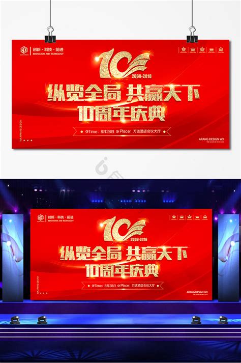 企业周年庆海报|平面|宣传物料|comiy - 原创作品 - 站酷 (ZCOOL)