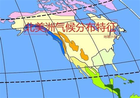 北美洲气候图图片