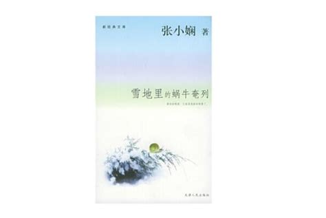 张小娴十大经典小说：《面包树上的女人》排第一(3)_巴拉排行榜