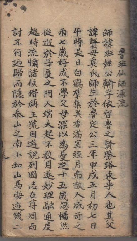 中国古代奇书鲁班书，到底记载了什么内容？为何会成为一本禁书