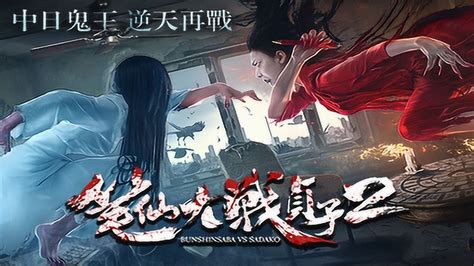 《笔仙大战贞子2》终极预告_腾讯视频