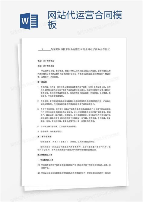网络推广合同范本(5篇)Word模板下载_熊猫办公
