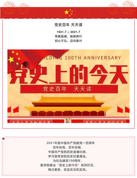 【党史百年】党史上的今天：3月9日-河南大学医学院官方网站