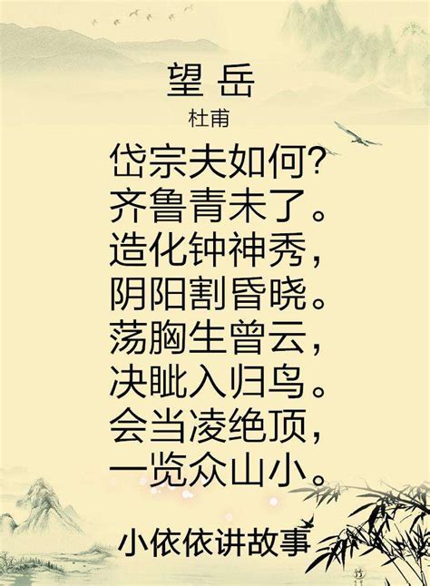 《望岳》杜甫唐诗注释翻译赏析 | 古文学习网