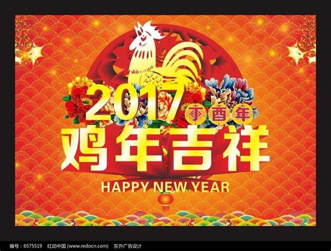 2017年鸡年吉祥背景图片_展板_编号6575519_红动中国