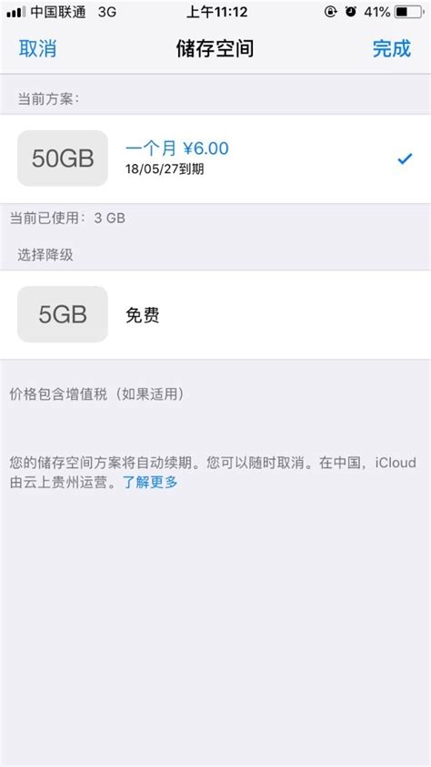 怎么取消iCloud云上贵州运营 为什么更改不了套餐？_360问答