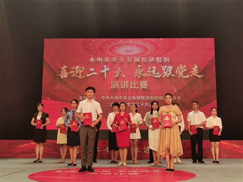 永州市非公有制经济组织举行“喜迎二十大 永远跟党走”演讲比赛 - 永州 - 新湖南