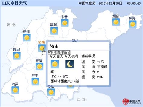山东今起开始降温局部有雨雪 济南明天最高气温仅8℃-新闻中心-东营网