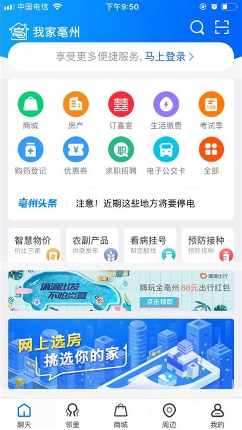 我家亳州手机app下载最新版-我家亳州网上办事大厅下载v2.6.03 安卓版-9663安卓网