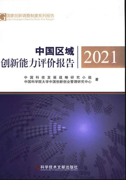 2021年中国区域创新能力综合排名出炉 江苏位列第三凤凰网江苏_凤凰网