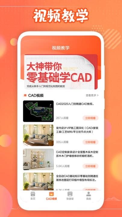 迷你cadapp手机版下载-迷你cad官方版下载v1.1 安卓版-2265安卓网