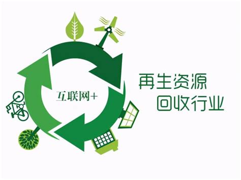 “互联网+废品回收”模式带来的优势_国家环保部