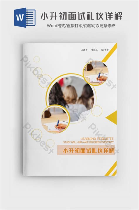 Xiaoshengchu The basic interview etiquette detailed word template ...