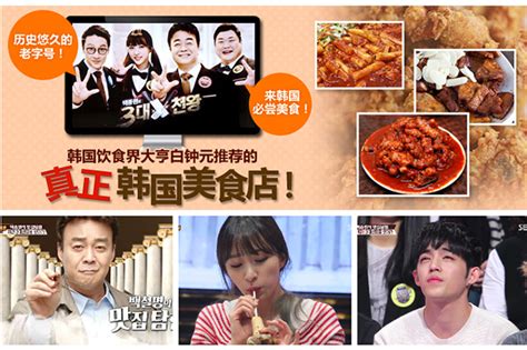 《白钟元的三大天王》推荐的韩国美食店_开起梦_新浪博客