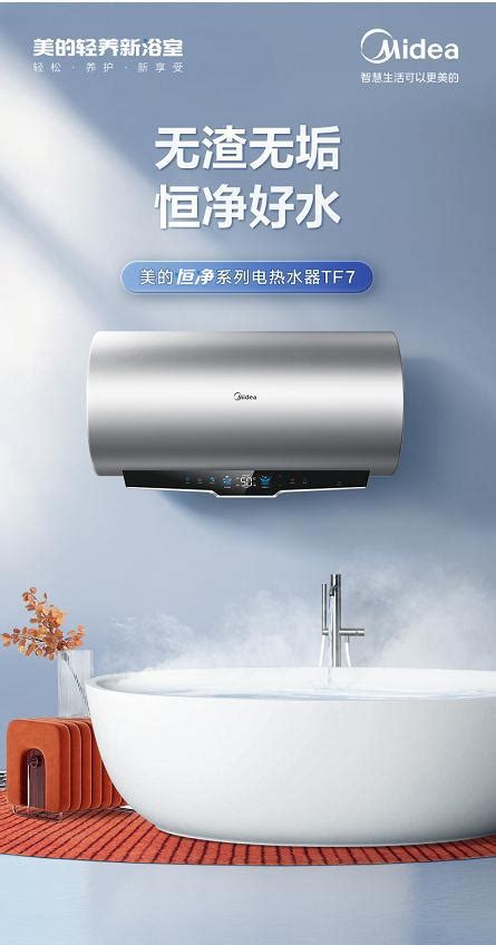 电子镁棒终身免更换 美的恒净电热水器TF7开启净肤沐浴新体验-热水器资讯-设计中国