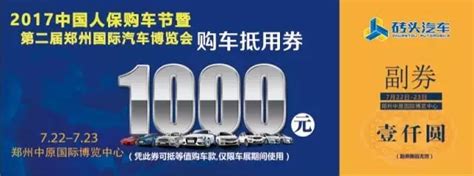 2020郑州国际车展免费门票火爆抢购中-车展门票-车展日