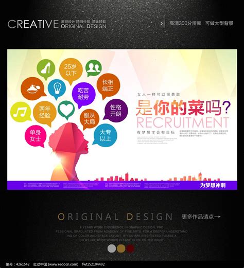 女性职业招聘海报设计图片下载_红动中国