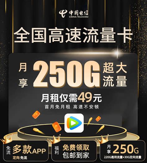 【电信5G星秦卡-新套餐】29月租100G，还能打电话，关键还是永久套餐