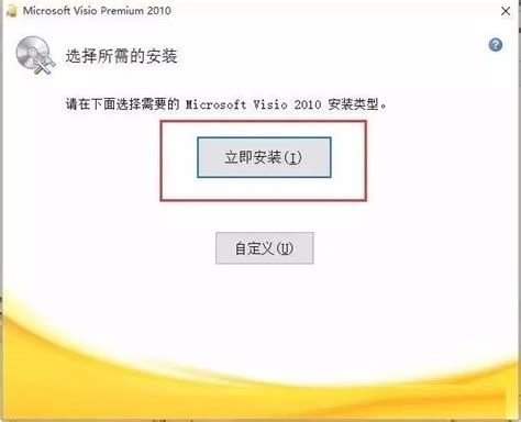 visio2010安装包下载-Microsoft Visio 2010免费版下载32/64位简体中文版-当易网