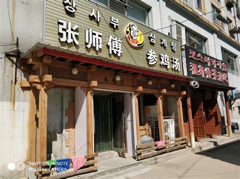 2023Biwon美食餐厅,非常鲜美的参鸡汤，而且店铺...【去哪儿攻略】