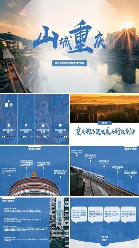 你好，重庆之旅图片-正版模板下载402017814-摄图网