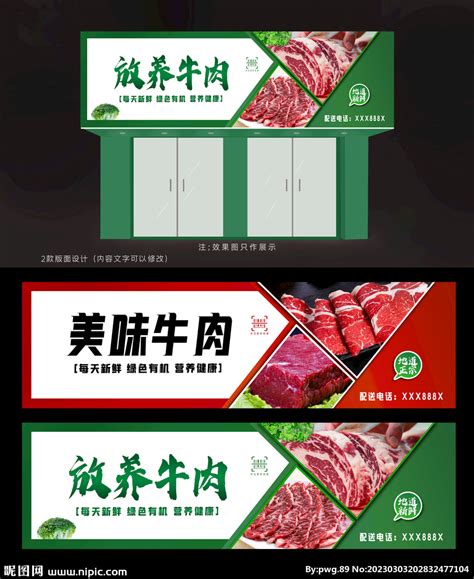 黄牛牛肉店设计图__广告设计_广告设计_设计图库_昵图网nipic.com