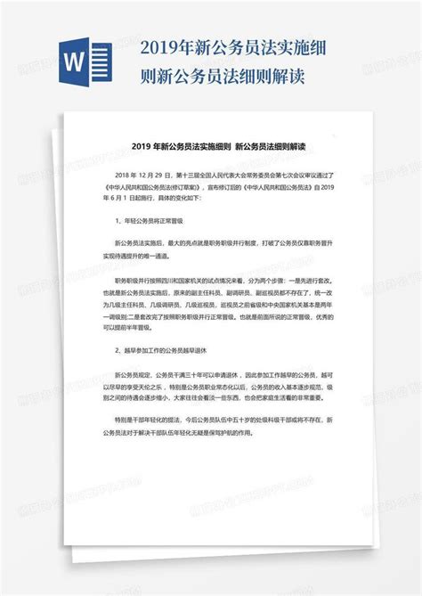 《中华人民共和国公务员法》公布－4月27日－历史今天