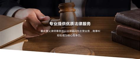 律所展示 - 重庆合纵律师事务所