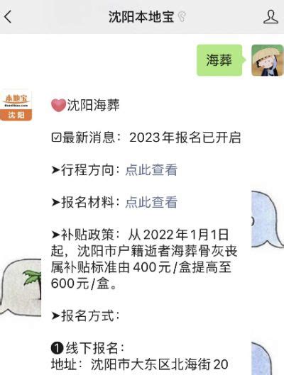 沈阳海葬流程和费用2023- 沈阳本地宝