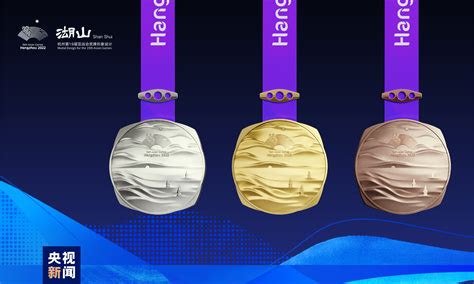 东方美学设计！杭州第19届亚运会奖牌“湖山”正式对外发布