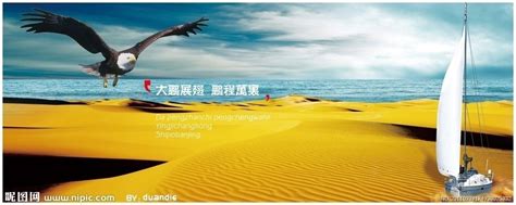 大鹏展翅海报背景图背景图片素材免费下载_熊猫办公