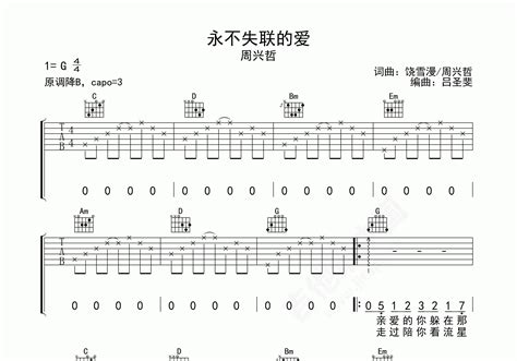 永不失联的爱吉他谱 周兴哲 B♭调流行弹唱谱-吉他谱中国