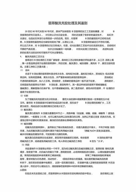 翡翠酸洗注胶如何分辨(怎么样鉴别翡翠是否注胶酸洗)