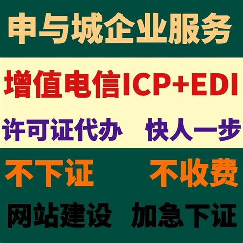 上海公司办icp经营许可证找代办要多少钱 - 知乎