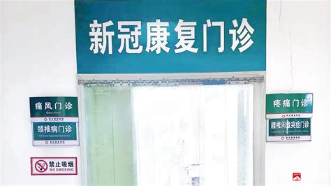 广水市开设首家新冠康复门诊-广水市人民政府门户网站