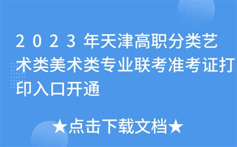 2023年天津出版专业技术人员职业资格考试报名核查时间、方式及材料[8月9日9:00起]