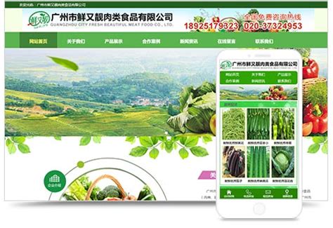 食品行业网站模板 | 企业建站优选