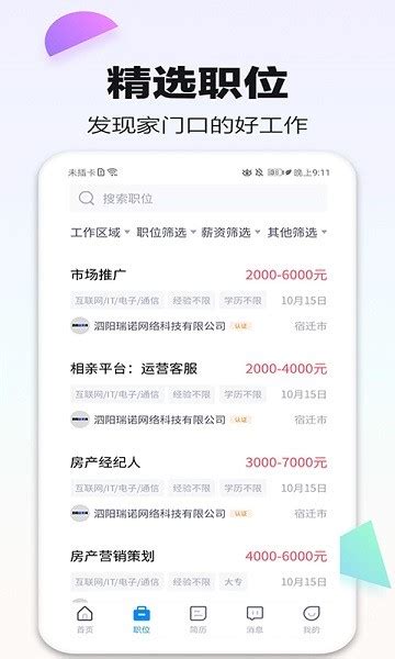 泗阳直聘网软件下载-泗阳直聘网appv1.1.3 安卓版