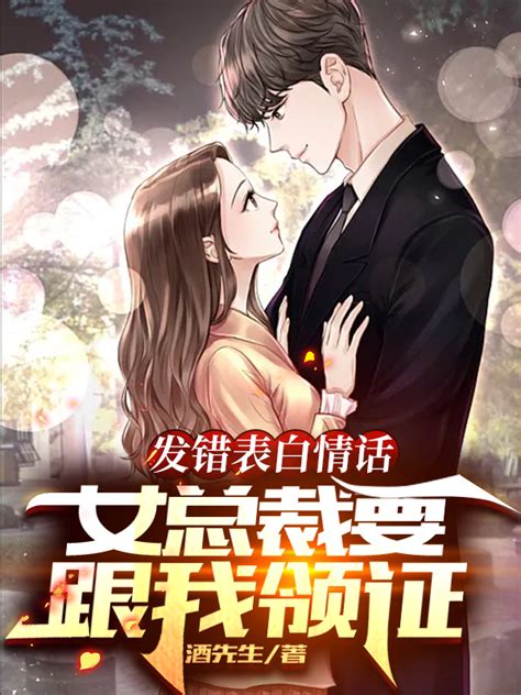 《我和女总裁互换了身体》小说在线阅读-起点中文网