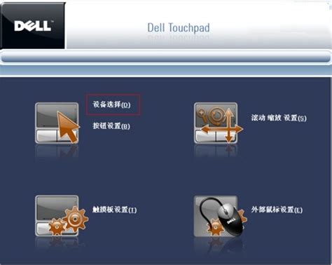戴尔笔记本触摸板驱动下载-dell笔记本触摸板驱动程序官方版 - 极光下载站